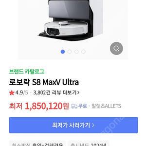 로보락 S8 MaxV Ultra 미개봉 배송지변경