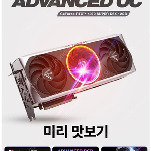 (미개봉) 컬러풀 RTX4070 SUPER Advanced OC D6X 12GB 어드밴스드