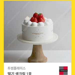 투썸 딸기 생크림 케이크 1호