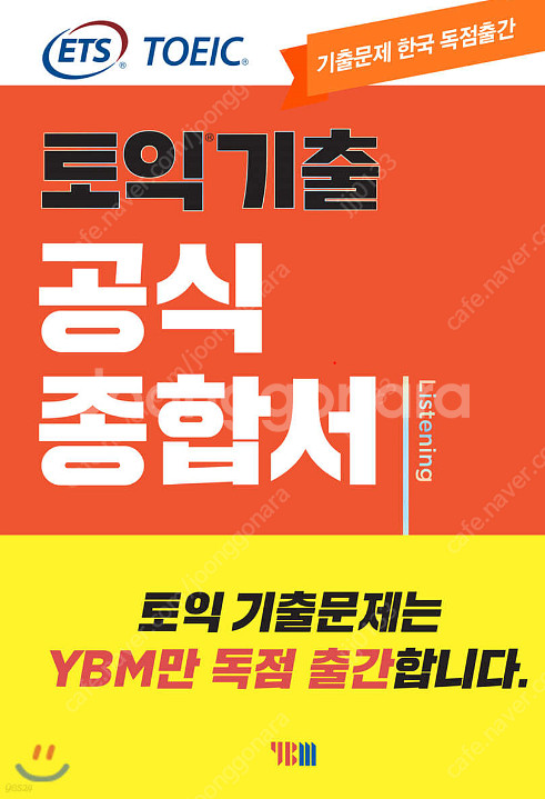 ETS 토익 공식종합서--0