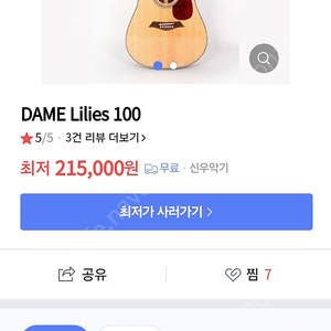 DAME LILIES 70NS 기타 팝니다