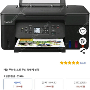 캐논 무한 잉크젯 무선 복합기 블랙 g3970(미사용 새상품)