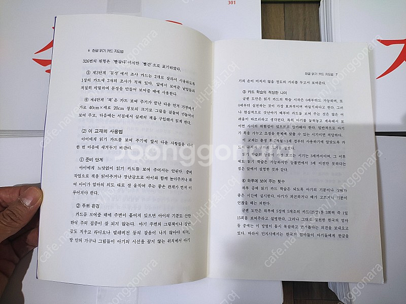 민지사 글렌도만 영재교육 한글읽기 카드 [30,000원]--1