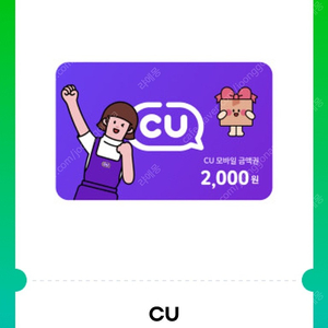 CU 2000원권