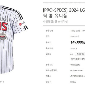 2024 엘지트윈스 어센틱 (홈/서울) 유니폼 판매합니다.