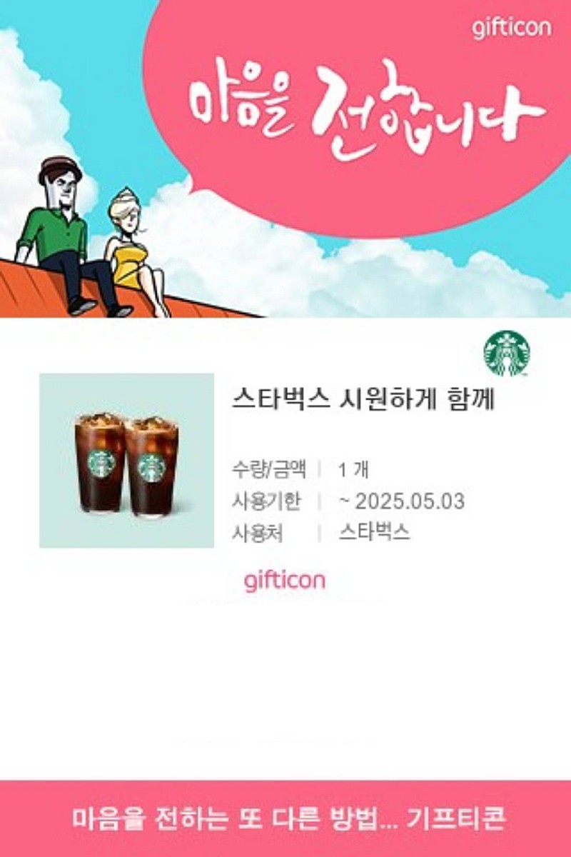 스타벅스 아메리카노 3개+카페라떼 2개 19200원