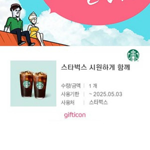 스타벅스 아메리카노 3개+카페라떼 2개 19200원