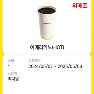 빽다방 아메리카노 2개 2800원 (아이스1, 핫1)