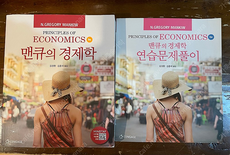 맨큐의 경제학 + 연습문제풀이 9판 최신판