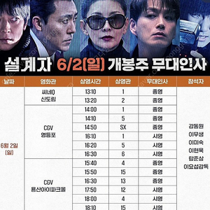 설계자 무대인사 cgv영등포 6/2 정가양도