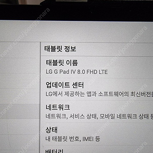 LG G패드8인치