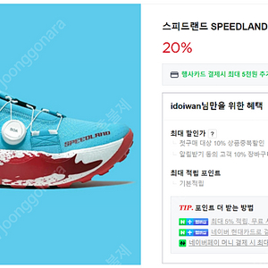 [새제품] 스피드랜드 SPEEDLAND 트레일 러닝화 GS PGH 260 + 카본플레이트