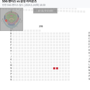 5.14 삼성라이온즈vs ssg 3루 응원석 29블럭 2연석 정가 양도합니다