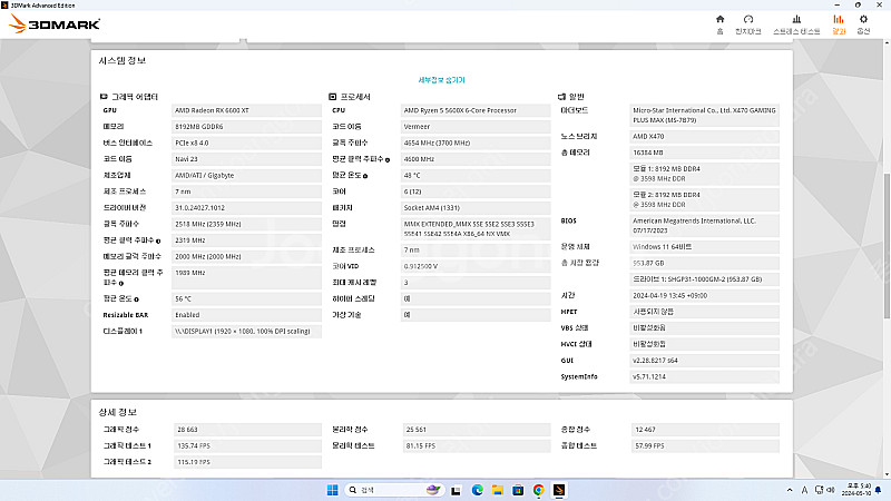 기가바이트 RX 6600 XT EAGLE 판매합니다. ...--1