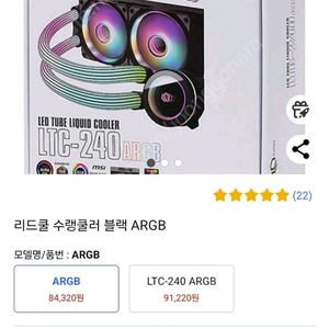 *새상품* 리드쿨 수랭쿨러 블랙 ARGB