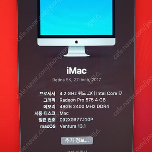 (급매) I7 아이맥 2017년 CTO 판매합니다