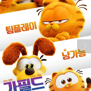 cgv 용산아이파크몰 가필드 더 무비(더빙) 5/12(일) 13시 시사회