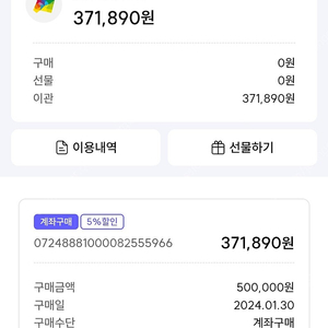 성동사랑상품권 20만원 양도