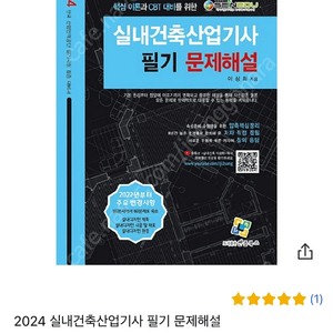 실내건축산업기사/완전새거