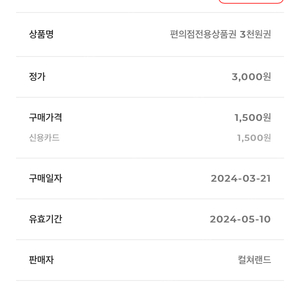 편의점 전용 문화상품권 3000원 오늘까지인거 저렴하게 팔아요