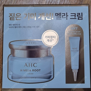 AHC 멜라 루트 크림 스페셜 기획세트 팝니다