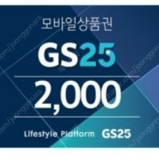 GS25 모바일금액권 2천원->1800원