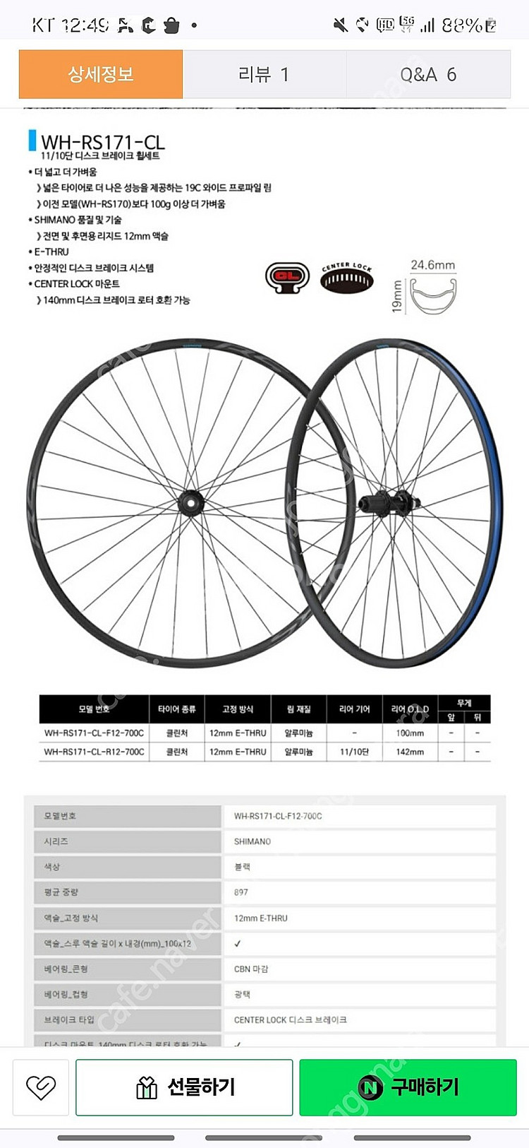 시마노 Rs171 클리처 휠 23c--1