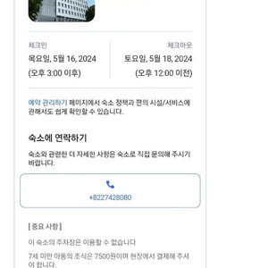 서울 메이플레이스 호텔 2박 양도
