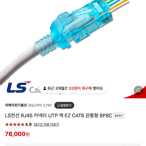 LS전선 RJ45 커넥터 UTP 잭 EZ CAT6 관통형 8P8C