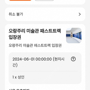 오랑주리 미술관 패스트트랙 입장권