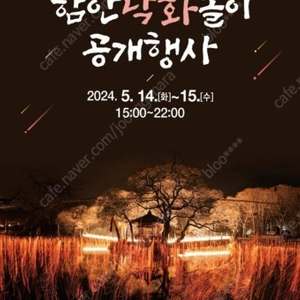 함안 낙화축제 15일 티켓,주차증 구매합니다