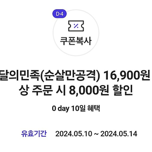 배달의민족 순살만공격 8000원 할인쿠폰 ->1000원에 팝니다:)