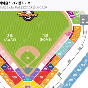 [한화 1루 통로 연석] 2층 내야지정석 205구역 1열