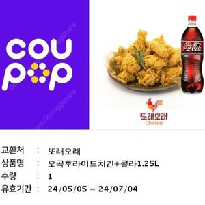 13000)또래오래 오곡후라이드치킨+콜라1.25L