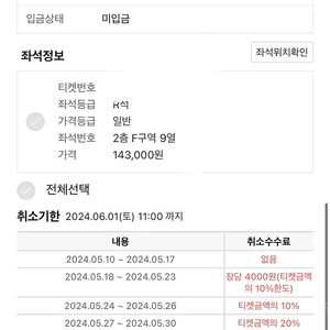 비비지콘서트 6/2(일) F구역 9열 2층 R석