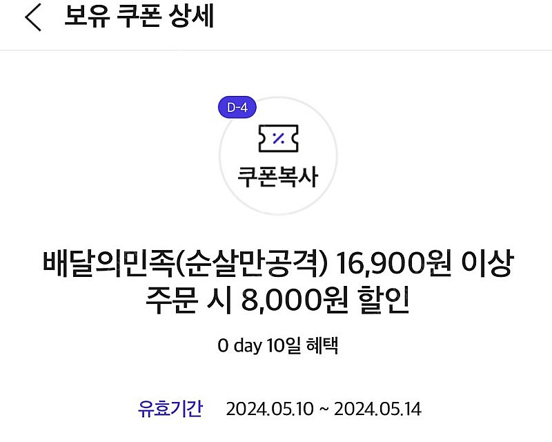 배달의민족 순살만공격8천원할인(1500)--0
