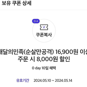 배달의민족 순살만공격8천원할인(1500)