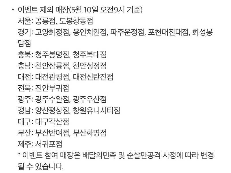 배달의민족 순살만공격8천원할인(1500)--1