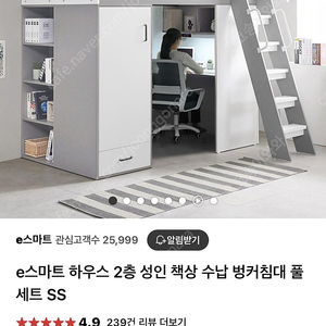 e스마트 하우스 2층 성인 책상 수납 벙커침대 풀세트 SS