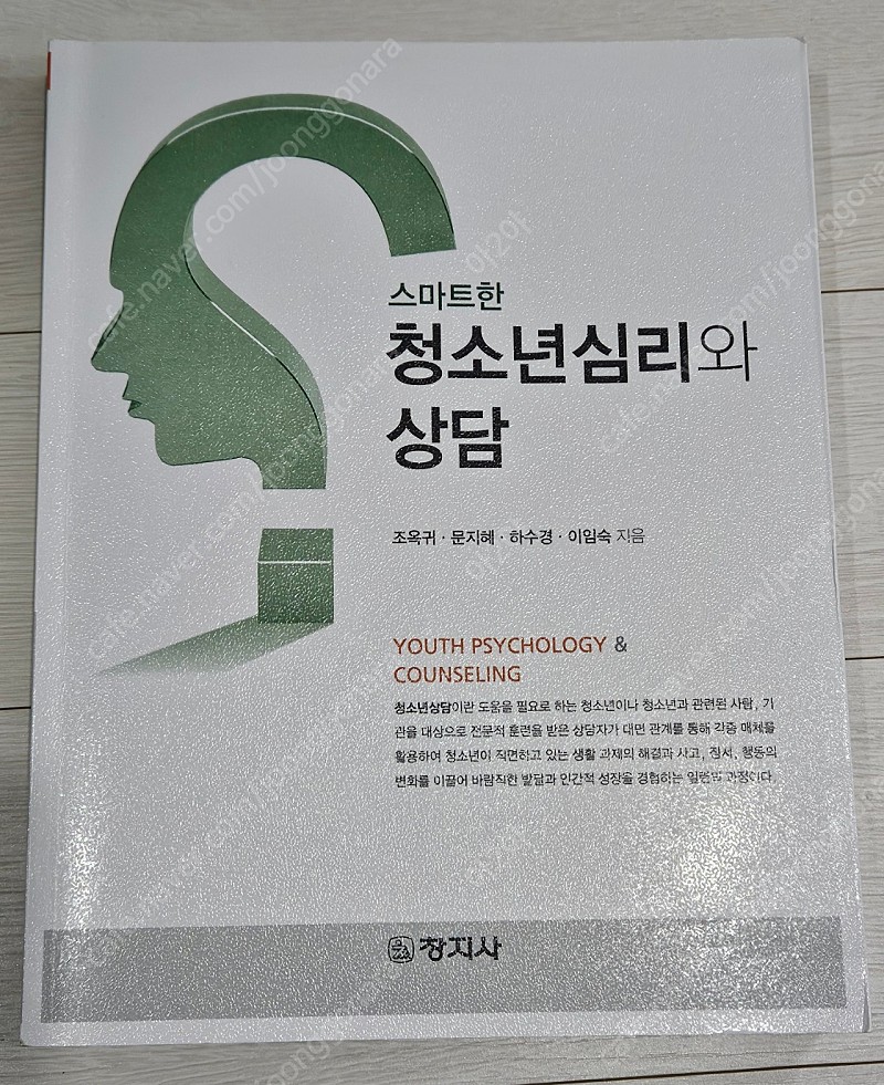 상담심리대학원 입시교재 + 청소년상담사 3급