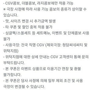 cgv 콤보 50% 할인쿠폰 1500원