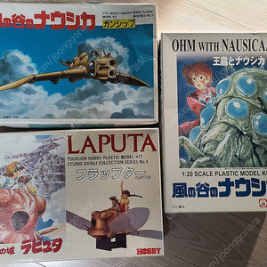 새제품 [고전프라] 츠쿠다 하비 (Tsukuda Hobby) 지브리 스튜디오 컬렉션 시리즈 - 천공의 성 라퓨타 & 바람계곡의 나우시카 판매합니다.