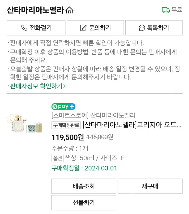 산타마리아노벨라 프리지아 오드코롱 50ml 미개봉 팝니다