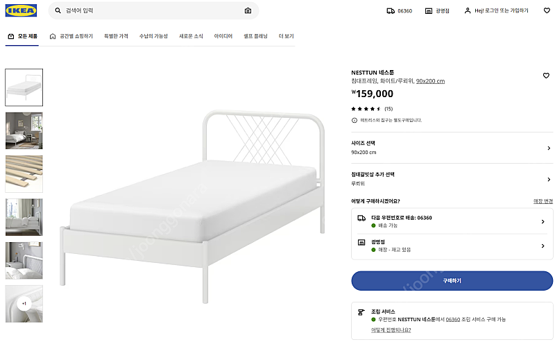 이케아(IKEA) 싱글침대 프레임 네스툰 + 침대갈비살 루뢰위