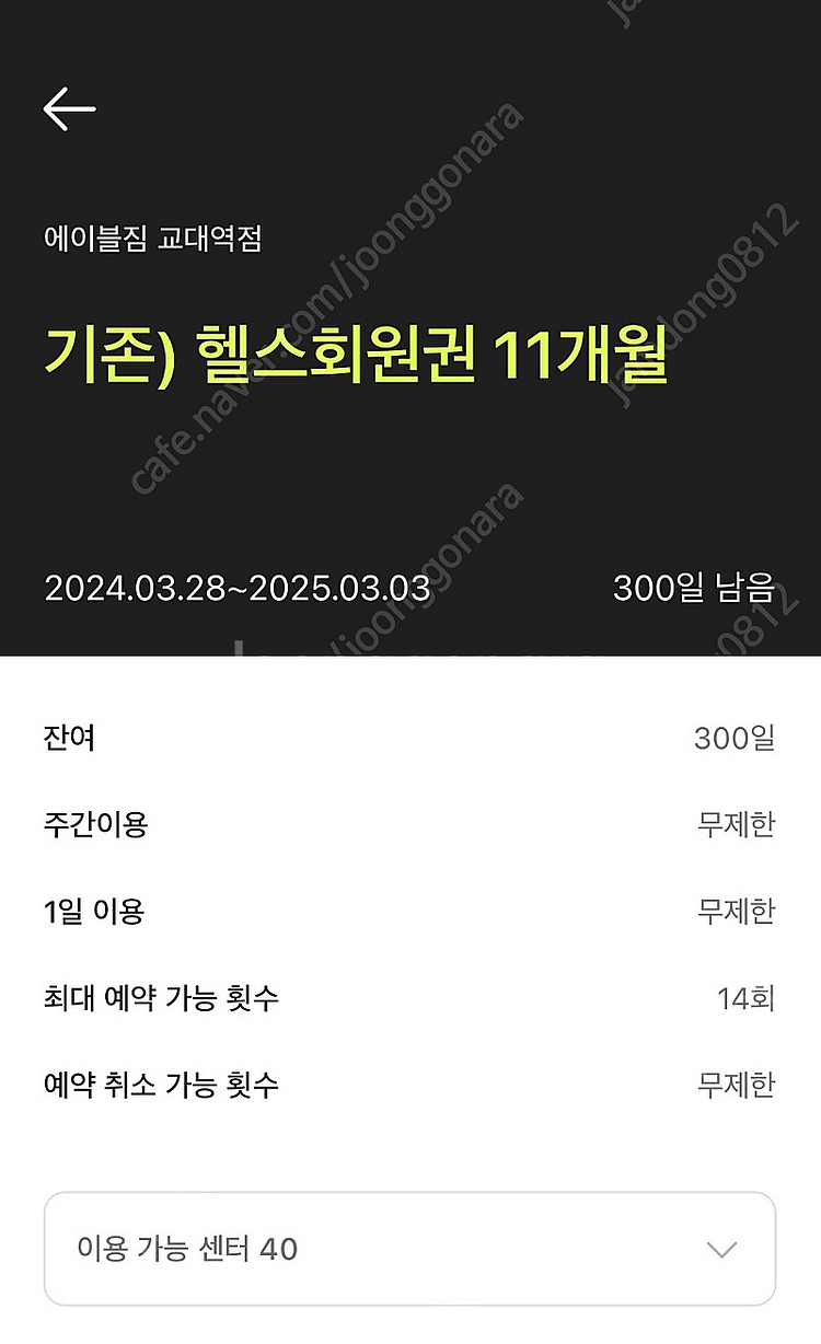 에이블짐 교대점 양도합니다.(11개월)--0