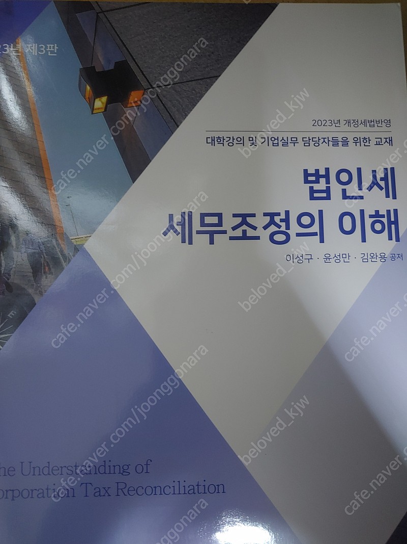 방송대 경영학과 교재 회계학특강,원가회계,세무회계 판매합니다(택배비포함)