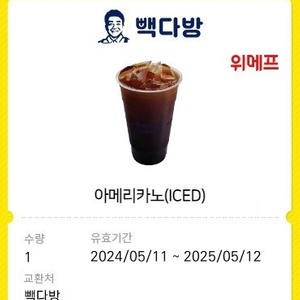 빽다방 아이스 아메리카노 1700원