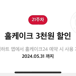 투썸 홀케이크 3천원 할인쿠폰