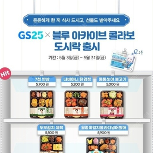 Gs25 블루아카이브 도시락 쿠폰 지에스 편의점