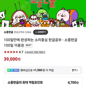 소중한글 100일권 쉐어 1분